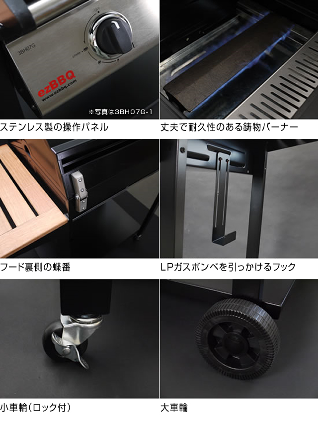 ステンレス製操作パネル。丈夫で耐久性のある鋳物バーナー。LPガスボンベを引っかけるフック。ロック付小車輪と大車輪。